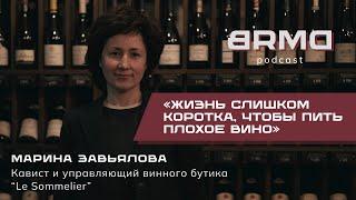 Марина Завьялова |  Кавист и управляющий Le Sommelier, часть 1 (18+) (BRMD #6)