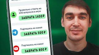 ПОДПИШИСЬ И ПОЛУЧИ +500₽ - ЗАРАБОТОК В ИНТЕРНЕТЕ БЕЗ ВЛОЖЕНИЙ С ВЫВОДОМ ДЕНЕГ