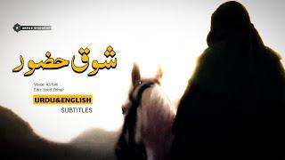 Shoq e Hazoor (Delight of Presence) | Ali Fani | Urdu & English Subtitles - شوقِ حضور | علی فانی