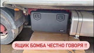 Установил инструментальный ящик от компания DAKEN !! Теперь буду возить собой все инструменты ️!!