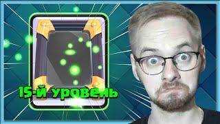  15 ЗЕРКАЛО - ЭТО ЖЕСТКО! 16 КАРТЫ ЛОМАЮТ КЛЕШ РОЯЛЬ / Clash Royale