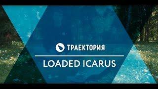 Лучший лонгборд для пампинга - Loaded ICARUS