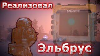 ЭЛЬБРУС В СТАЛКРАФТ - ИМБА | STALCRAFT:X