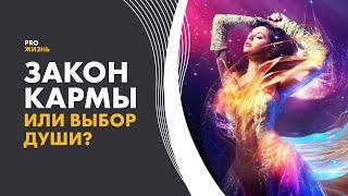 Зачем душа выбирает негативный опыт?