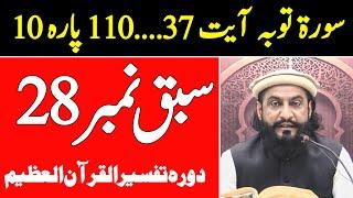 Sabaq No. 28 Surah Toba Ayat 37....110 Para 10 | Allama Kaleem Ullah Official