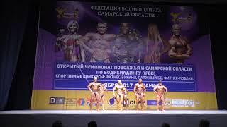 IFBB Самара 01.10.17. Бодибилдинг юниоры