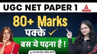 UGC NET Paper 1 | 80+ Marks पक्के बस ये पढ़ना है 