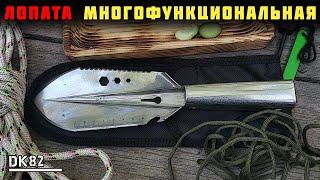 Лопата (совок) многофункциональная тактическая для выживания, туризма, бушкрафта, похода