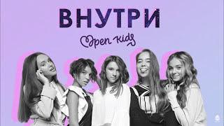 Open Kids - Внутри игра на синтезаторе