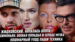 Охота на Жидковского. Треш Техника. Кости Жанны Фриске. Элитный ЛГБТ клуб Эрнста. Медаль Симоньян