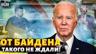 ️Срочный приказ Байдена: много оружия и членство в НАТО. США дали Путину по зубам