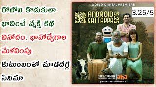 Android Kattappa review | Android Kunjappan version 5.25 Telugu review | Ismart Talkies