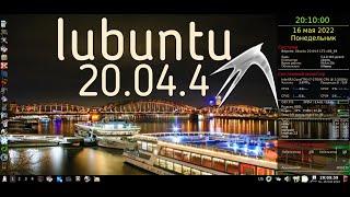 lubuntu 20.04.4 LxQt  Облегченная ОСь для PC и NoteBook [Косметические настройки после установки]