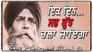 Ik Din Sab Kuch Chala Jayega | World Will Come To An End One day | Bhai Pinderpal Singh
