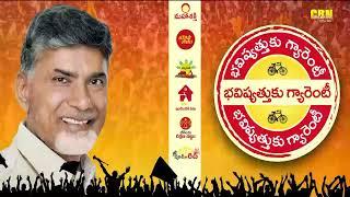 TDP - Bhavishyattuku Guarantee Schemes | Nara Chandrababu Naidu | AP Politics | TDP | cbnofficial