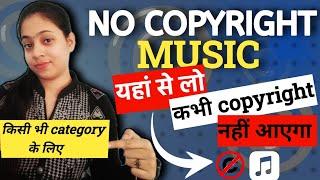 Copyright free background music kaise dawnload kare | Copyright free background music | Swati tech