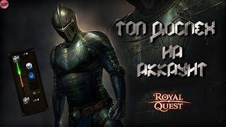 Royal Quest #28 Делаем топовый доспех на аккаунт для мечников