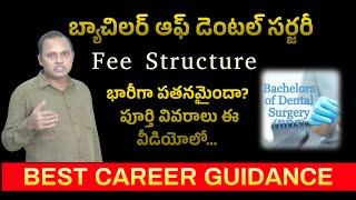 Has the Bachelor of Dental Surgery Fee Structure fallen drastically? | BDS | Fee Structure Details