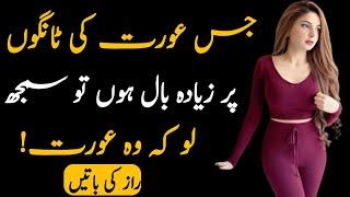 Facts About Women | Amazing Quotes | Urdu/Hindi Quotes | Bold Stories Hub