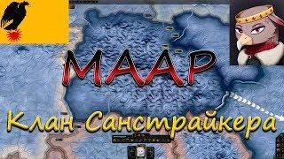 МААР! Клан Санстрайкера - HOI4