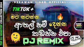 Bus dj 2024 | Bus dj nonstop 2022 | Dance Nonstop Sinhala | Bus dj song 2023 | Bus nonstop Sinhala