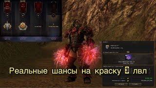 Синтез краски 3 уровень на дестра. Lineage 2 essence