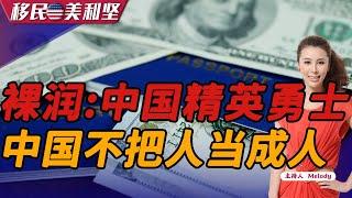 精英！到美国《移民美利坚》2023.01.16