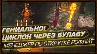 ГЕНИАЛЬНО! - НАЧИНАЕМ СТАКЕРА СИЛЫ ЧЕРЕЗ ЦИКЛОН С БУЛАВОЙ! (3.12 Кража/Heist День 42)