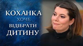 Любовница хочет отобрать у матери СЫНА | "Говорить Україна". Архів