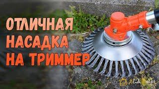 НАСАДКА НА ТРИММЕР ДЛЯ ТРАВЫ с Алиэкспресс. Насадка для мотокосы