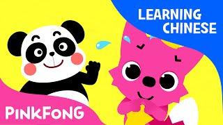 Sorry, That's OK | Chinese Learning Songs | Chinese Kids Songs | PINKFONG Songs for Children