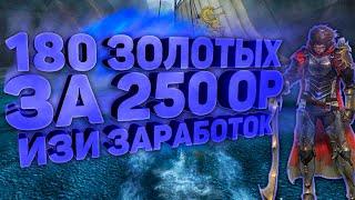 ArcheAge 2020 Заработок На Крафте 350г за 500 Очков Работы 2 способа Для Новичка