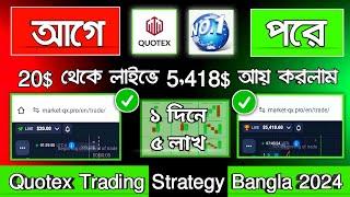 Quotex Trading Strategy Bangla | 20$ TO 5.418$ LIVE COMPOUNDING IN QUOTEX BANGLA 2024