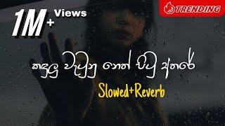 Kandulu Wetunu Neth - කඳුලු වැටුනු නෙත් (Slowed+Reverb)