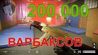 Warface: Как выбить золотой АК-47