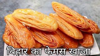 इतना खस्ता खाजा मिठाई ||एक बार बनाएंगे तो महीना भार खाएंगे || Diwali Special Khaja Recipe