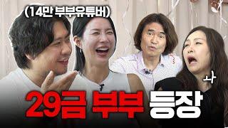 14만 유튜버 티니위미와 발기부전, 29금 드립이 난무하는 아찔한 토크 | 이런쌍!부부 4화