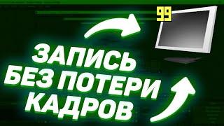 ТОП 5 ПРОГРАММ ДЛЯ ЗАПИСИ ЭКРНА БЕЗ ПОТЕРИ ФПС И ЛАГОВ НА СЛАБЫЕ ПК!