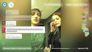 МЭРИЛИН КЕРРО И АЛЕКСАНДР ШЕПС PERISCOP 16.02.2017