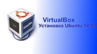 VirtualBox. Видео урок по установке ubuntu 14.04 на виртуальную машину.