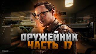 Квест Оружейник Часть 17 Механик Escape from Tarkov 2024 Модифицировать АК 102