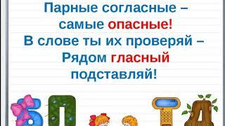 Урок русского языка   Правописание парных согласных на конце слова