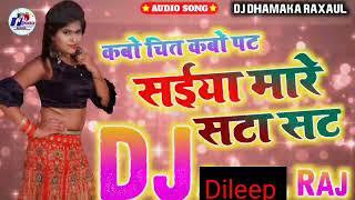 kabo =chit ,kabo" Pat* Saiya= Mare Sata "sat Bhojpuri! 2022=DJ/ remix: song