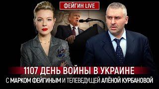 Договорняк ВІДБУВСЯ, 11 березня ми все побачимо! ФЕЙГІН | Залужний зробив СЕНСАЦІЙНУ ЗАЯВУ про США