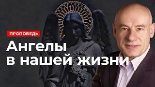 Ангелы в нашей жизни | Проповедь | Пастор д-р Отто Вендель