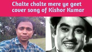 Chalte chalte mere ye geet || cover song || Kishore Kumar || Abrar Hossain