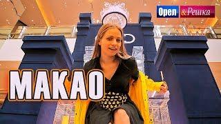 ПРЕМЬЕРА! Орел и решка. Мегаполисы | МАКАО