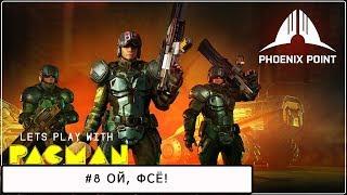 Phoenix Point #9 Полное прохождение