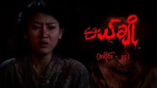 မယ်ချို (အပိုင်း-၂၄) | Mal Cho Episode 24 | Full Episode | MRTV-4  ဇာတ်လမ်းတွဲ