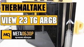 THERMALTAKE View 23 TG ARGB обзор корпуса